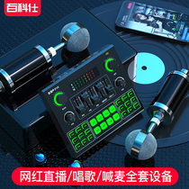 Encyclopedia See V9 Mobile Phone Sound Card Live Device Full Suit Computer Desktop Universal Shake Fast Hand Yelling Wheat Outdoor Recording Network Red Master Podcast K Song God Instrumental Capacitive Microphone Microphone Singing Special