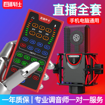 Encyclopedia see MS10 mobile phone live device Full sound card Singing special microphone anchor K song microphone shake sound