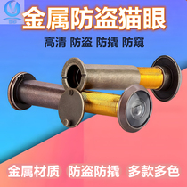 Home anti-theft door cats eye door mirror anti-pry doorbell old-fashioned door universal metal with cover anti-peeping Buyang anti-theft door