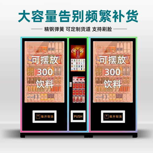 Автоматическая торговая машина интеллектуальная самостоятельная машина продаж