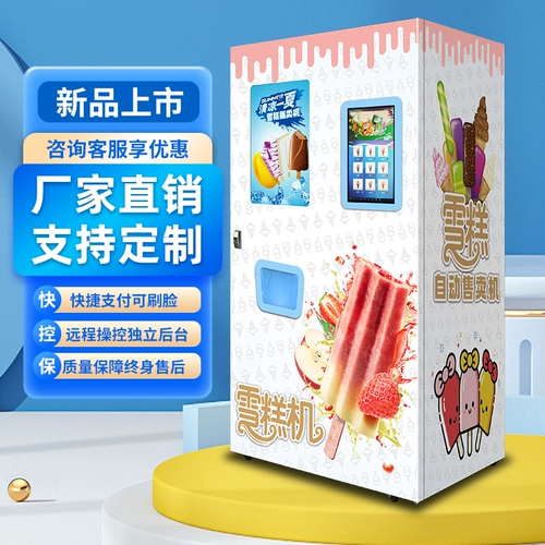 Умный мороженое автоматическое автоматическое машина мороженое мороженое Беспилотиное торговый автомат 24 -часовой мороженое самостоятельно