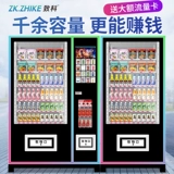 Автоматическая торговая машина интеллектуальная самостоятельная машина продаж