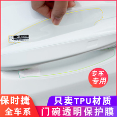 Фильм Дверь Bowl 适用于保时捷卡宴帕拉梅拉macan玛卡718/911门把手贴膜门碗保护膜