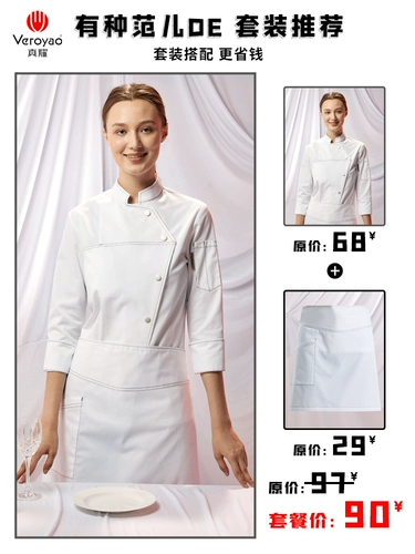 真耀 Шеф -повара рабочая одежда для женского пирожного пирожника с коротки