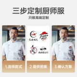 真耀 2022 Лето Новый шеф-повар Работа для мужчин.