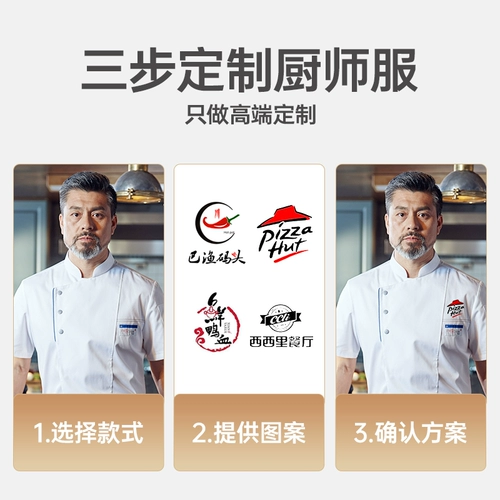 真耀 2022 Лето Новый шеф-повар Работа для мужчин.