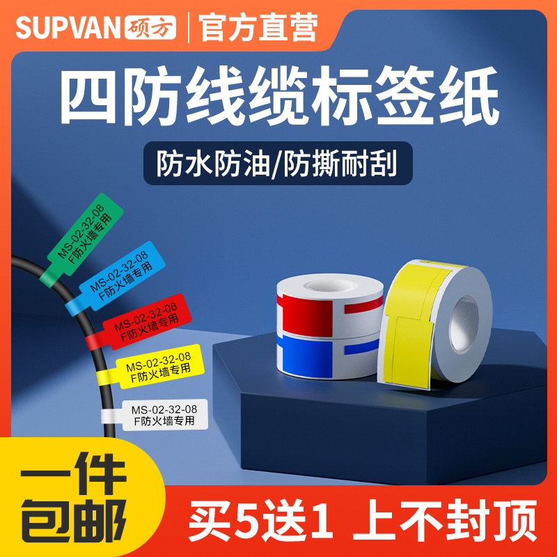 Shuofang labeling machine T50 80 cable label thermal printing paper communication room flag knife type T-shaped pigtail network cable logo cable label paper thermal waterproof self-adhesive label sticker