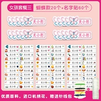 Именная наклейка с бабочкой, 20 шт, 60 шт