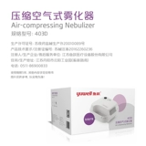 鱼跃 Moomrofiler для взрослых детей Вз Рединг и кашель вдыхал небольшой медицинский медицинский распылитель ультразвукового распыления