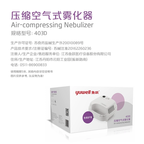 鱼跃 Moomrofiler для взрослых детей Вз Рединг и кашель вдыхал небольшой медицинский медицинский распылитель ультразвукового распыления