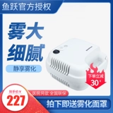 鱼跃 Moomrofiler для взрослых детей Вз Рединг и кашель вдыхал небольшой медицинский медицинский распылитель ультразвукового распыления