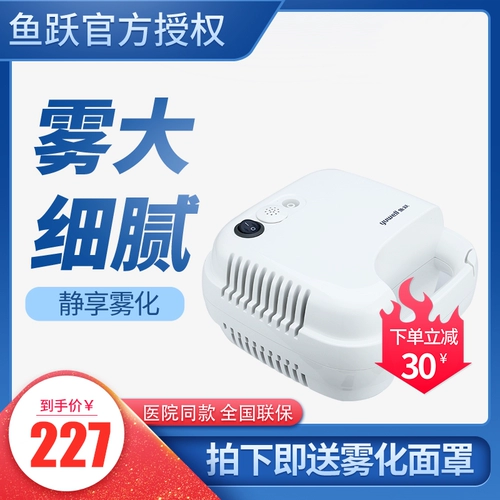 鱼跃 Moomrofiler для взрослых детей Вз Рединг и кашель вдыхал небольшой медицинский медицинский распылитель ультразвукового распыления