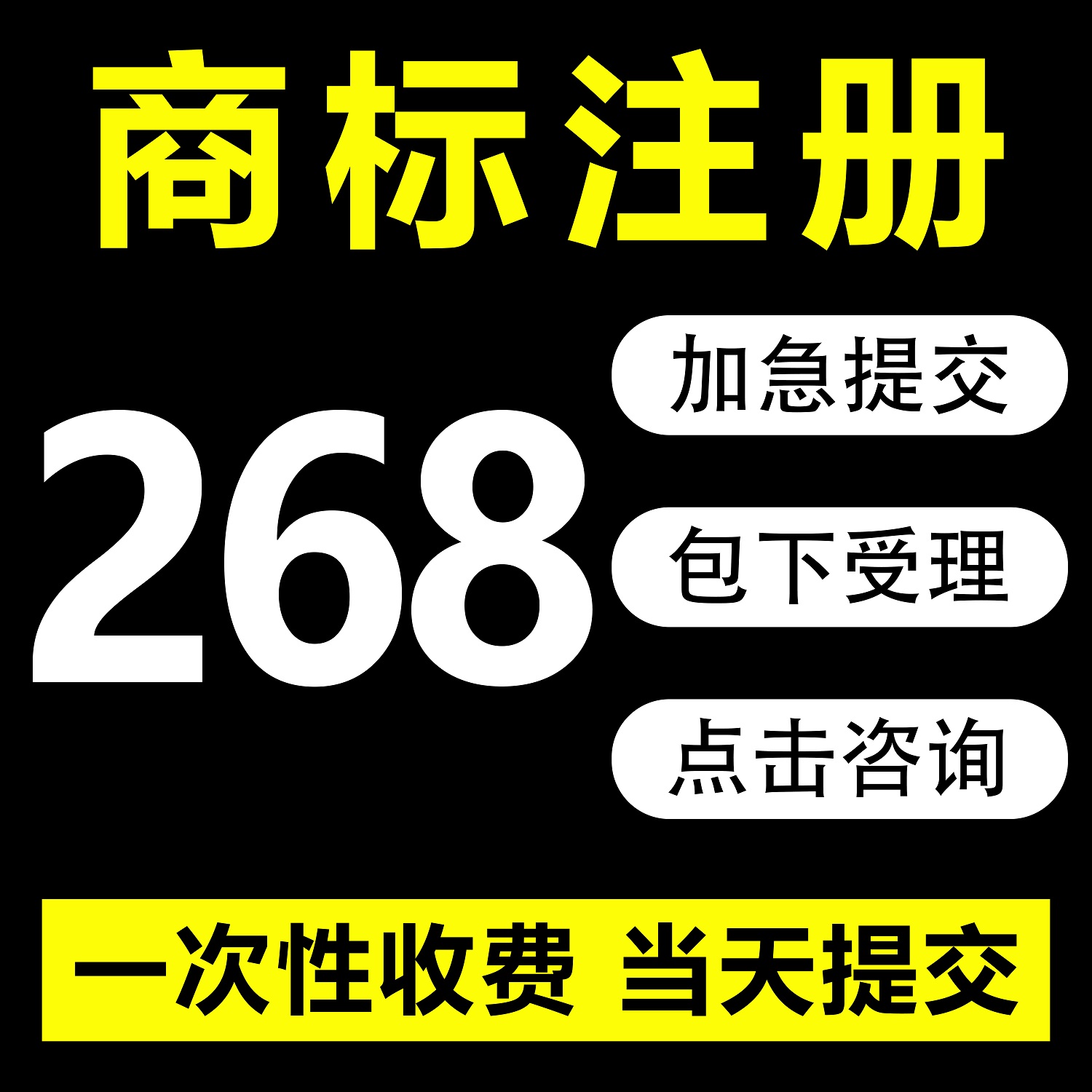 Trademark logo design registration application company personal expedited handling change transfer renewal review package passed