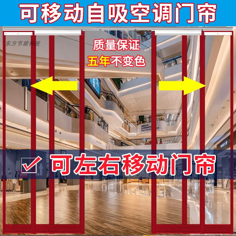 Push-Pull Sliding Rail Mobile Air Conditioner Transparent Magnetic Commercial Store Windproof Summer Bright Red Thickened Partition Door Curtain Push-Pull Sliding Rail Mobile Air Conditioner Transparent Magnetic Commercial Store Windproof Summer Bright Red Thickened Partition Door Curtain