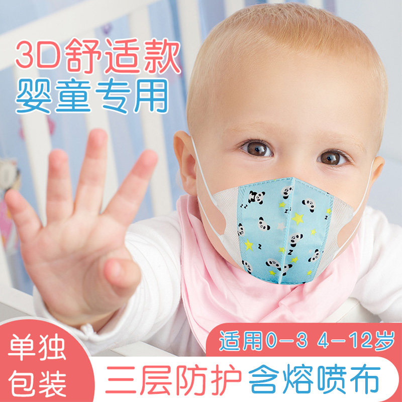 Children's baby mask boy independent body baby young 0 to 6 months 12 years old 3D special protective cartoon children 1-3