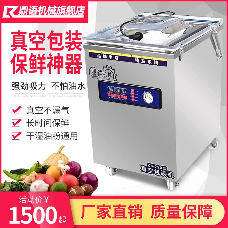 Dinglanguage vacuum sealing machine commercial fresh-keeping automatic vacuum machine packaging machine dry and wet powder dual-purpose smoking food Tea Rice brick food