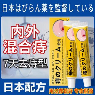 Japanese hemorrhoid cream hemorrhoid root genuine product to remove flesh balls, stop bleeding and break hemorrhoids, internal hemorrhoids, external hemorrhoids, anal fissure and anal fistula artifact