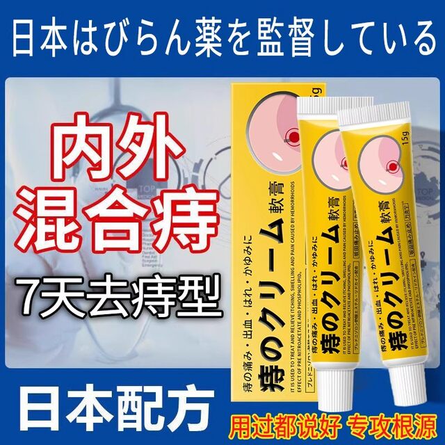Japanese hemorrhoid cream hemorrhoid root genuine product to remove flesh balls, stop bleeding and break hemorrhoids, internal hemorrhoids, external hemorrhoids, anal fissure and anal fistula artifact
