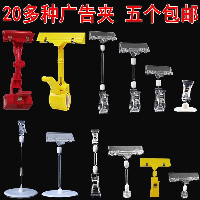 pop advertising clip Blast Sticker Clothing Price Display Trump Price Tag Double Head Vertical List Price Promotion Bracket
