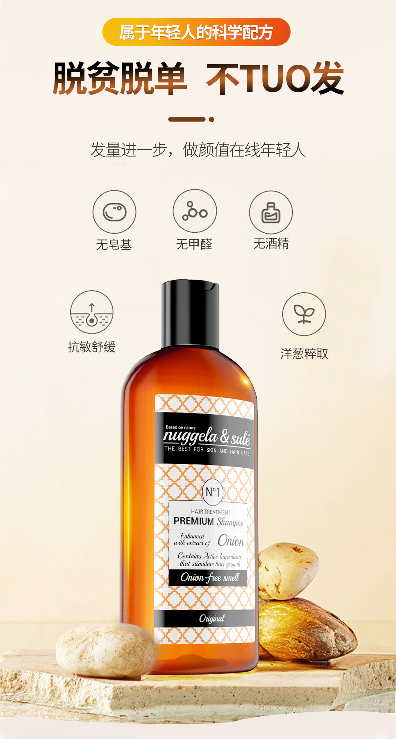 西班牙 Nuggela 金牌防脱发洗发水 250ml 图8