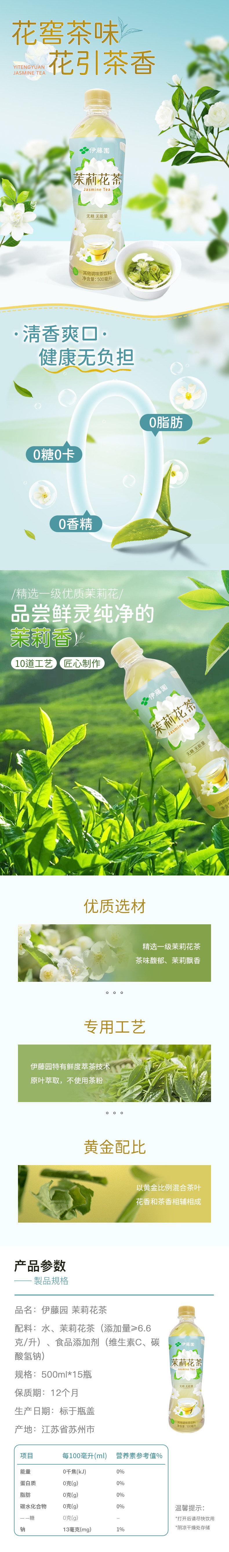 安享好物 安享S级茶饮料-伊藤园无糖 0脂茉莉花茶 国标 