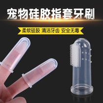 Cat and cat tooth brushing finger cot cat dog tooth brushing artifact small pet cleaning supplies special silicone anti-bite