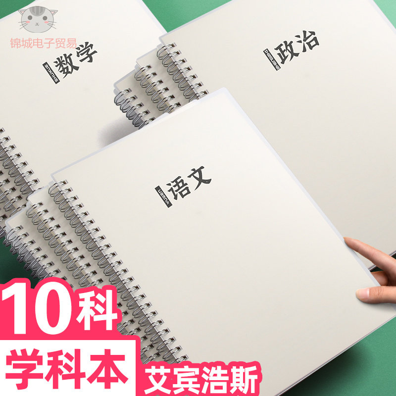 High school subjects notebook loose-leaf high school subjects notebook error correction book high school students sub-subject students class notes