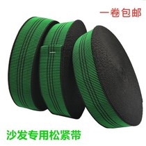 Sofa bottom bandage sofa with elastic band sofa base bandage special tightness elastic band with furniture accessories