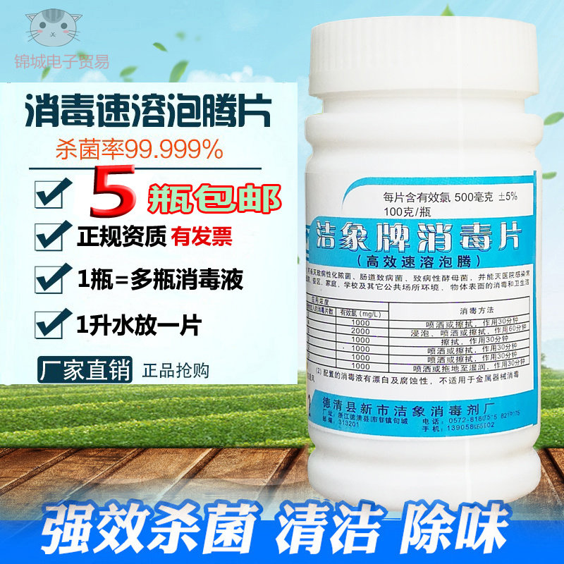84 effervescent disinfection tablets washing clothes, bleaching floors, indoor pets to deodorize and sterilize 84 effervescent disinfection tablets