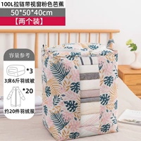 [Две установки] 100L молния с окном -розовым бананом