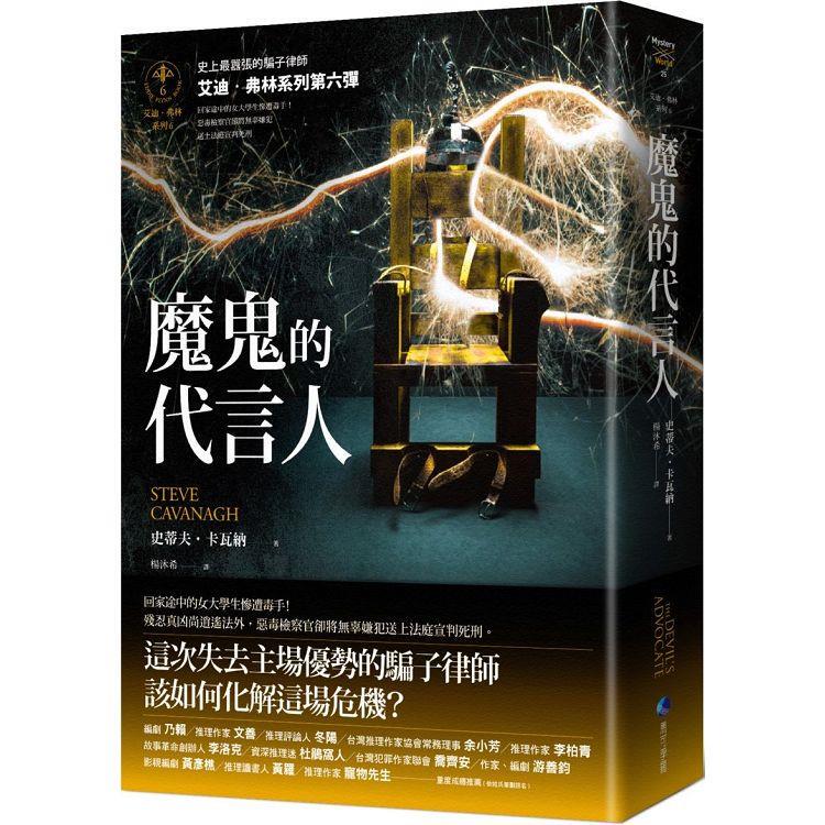 In-Stock Taiwanese Edition Devil's Advocate Eddie Flynn Series 6 Cavanagh Marco Polo Original Edition with Free Shipping In-Stock Taiwanese Edition Devil's Advocate Eddie Flynn Series 6 Cavanagh Marco Polo Original Edition with Free Shipping
