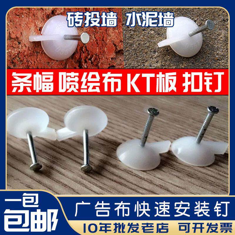 Wall Paper Nail Wall Sticking Nail Spray Painted Cloth Andress Kt Plate Advertising Nail Foam Board Mounting Fixed Nail Advertising Buckle Nail-Taobao