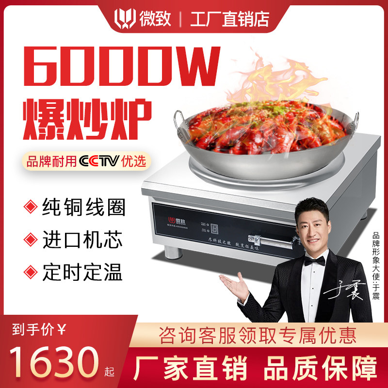 Micro-high power commercial induction cookers 6000W concave surface electric frying oven 8KW plane canteen small frying pan stove 380V