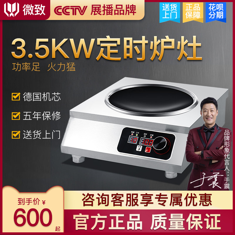 Micro - commercial electromagnetic oven concave 3500w commercial hotels for electric fried toast stove