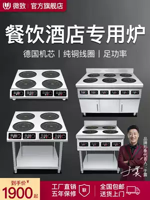wei zhi four-eyes cooker commercial 3500W power long induction cooker cabinet 6 six bao zi lu spicy