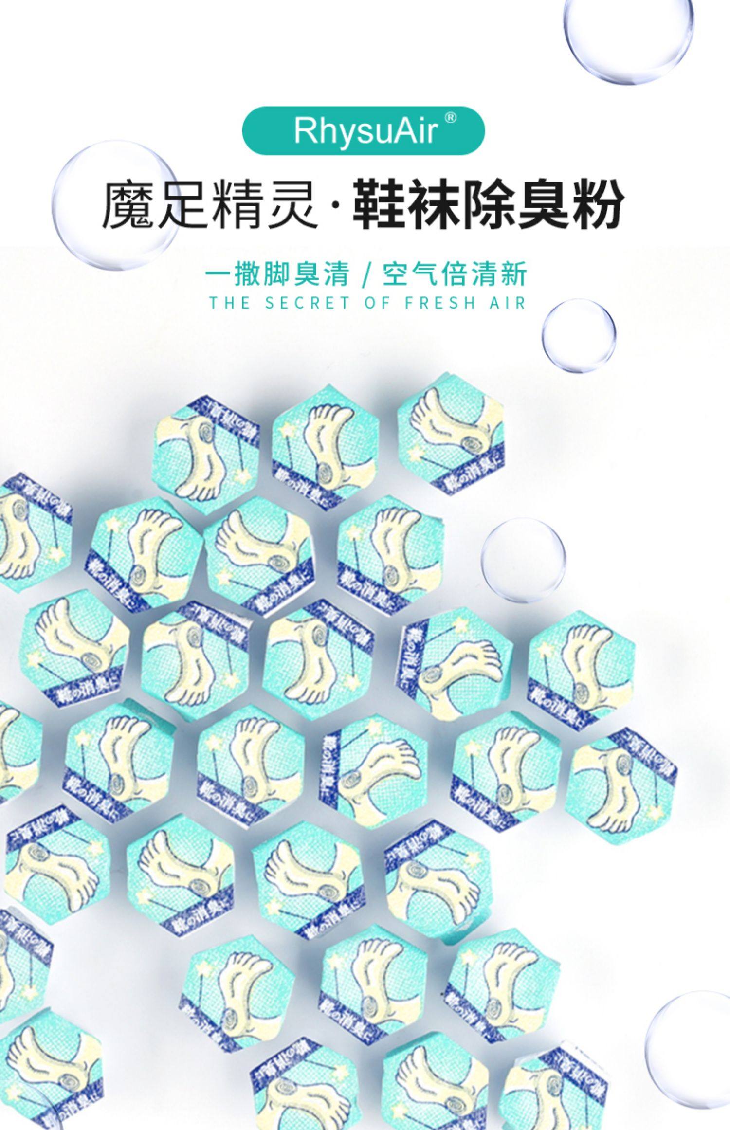 日本进口 RhysuAir 芮颂 魔足精灵 鞋袜除臭粉 0.5g*30粒 天猫优惠券折后¥19包邮(¥49-30)