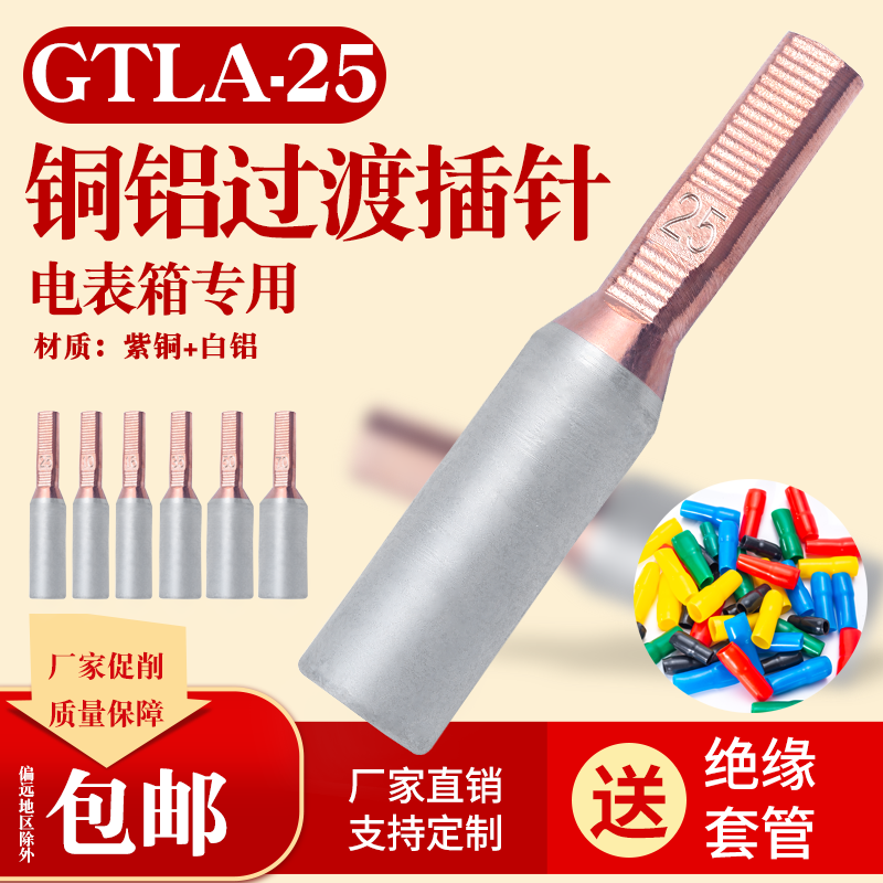 GTLA-25 square copper and aluminum small black clip meter box special small black clip pin terminal connector terminal post lug