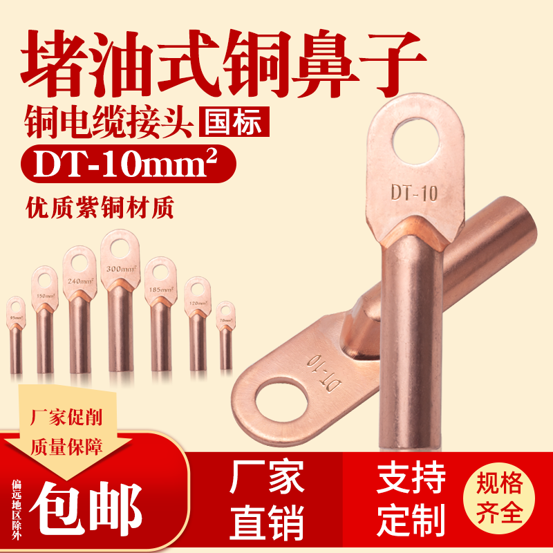 DT-10 square copper terminal block Cable terminal head Copper ear terminal block terminal nose five-star national standard class A