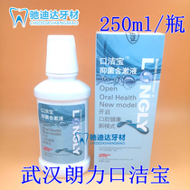 Dental Wuhan Langli mouth Jiebao contains gargling oral mouthwash 250ml fresh