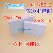 Dental material disposable adhesive powder mixing paper blending and sampling paper dental consumables palette 10 books