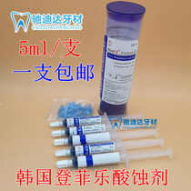 Dental Korean acid inhibitor DenFil Deng File enamel phosphoric acid reagent 5ML three certificates complete one bag