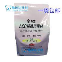 Dental ACC impression material Chameleon alginate dental film Clone powder 1 bag 1000g