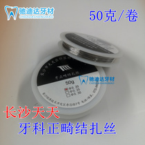 Dental material ligature silk Changsha daily ligature wire orthodontic steel wire tooth bracket wire 50g