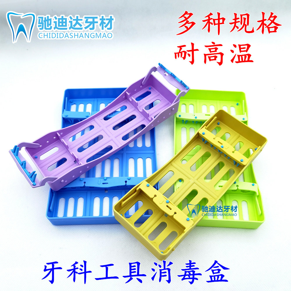 牙科塑料架消毒盒充填器放置架美学树脂充填工具盒可高温