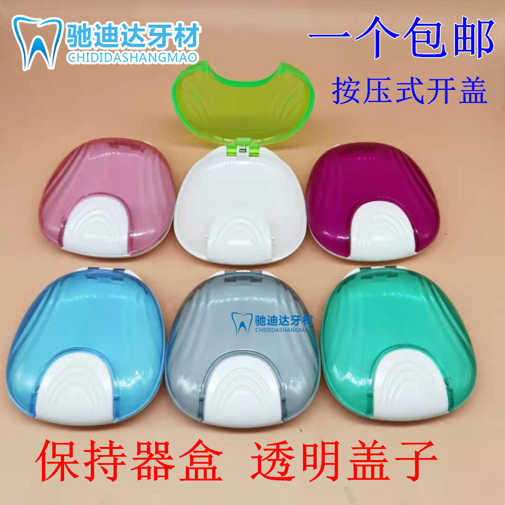 正畸保持器盒子牙齿矫正隐形牙套储牙盒携带假牙盒透明便携式包邮