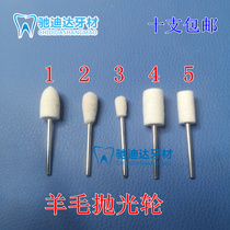 Dental wool polishing wheel denture polishing veneer low speed grinding wool felt wheel South Korea grinder ten