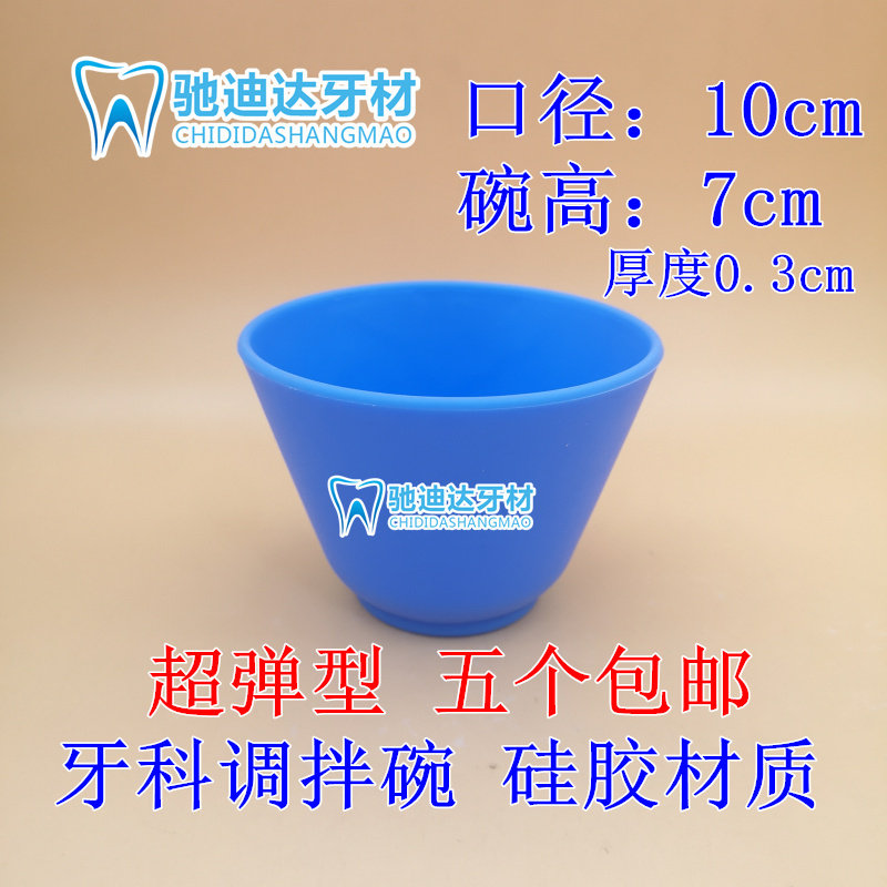 Dental Harmonic Bowl Silicone Gel Rubber Bowl Silica Gel Bowl Gypsum Mixing Bowl Blue Stirring Imprinted Film Material Mixing Bowl-Taobao