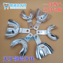 Toothless jaw full denture tray impression toothless mold aluminum dental tray