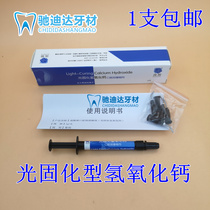 Dental bottom material light-curing type calcium hydroxide Dental Guanya calcium hydroxide 1 g 