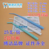 Dental material surgical elbow can be high temperature Hebei Bojie strong straw suction tube 25 sets of two bags